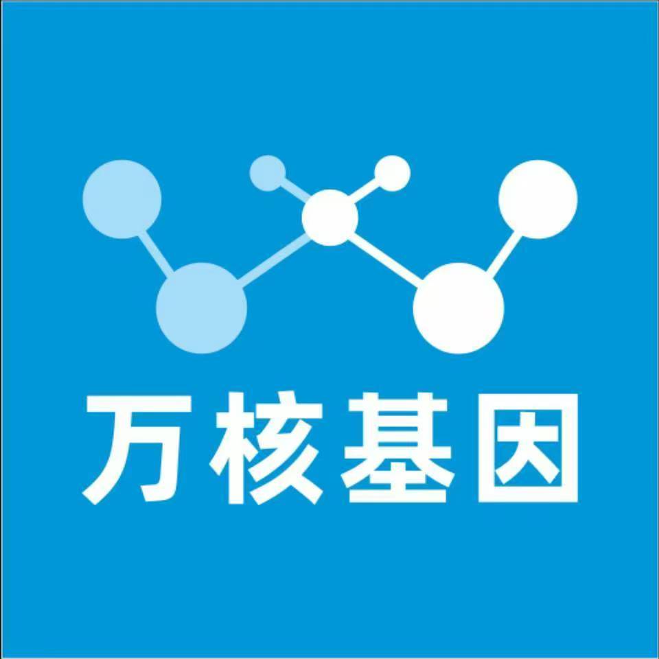 遵义汇川万核健康基因管理咨询中心